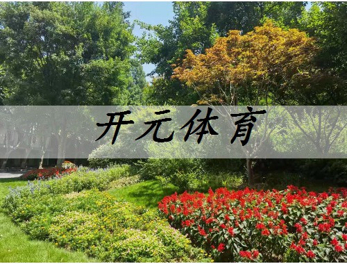 登封園林綠化公司幾家上市